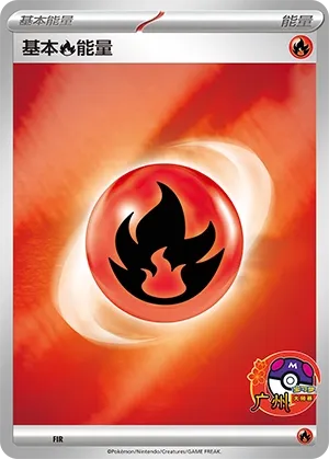 Basic Fire Energy (Scarlet & Violet Promos No. 515) #515