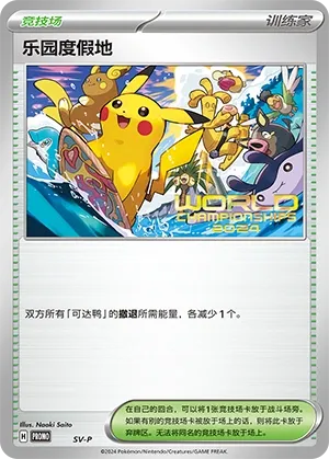 Paradise Resort (Scarlet & Violet Promos No. 500) #500