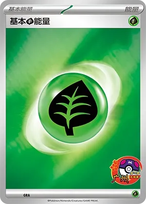 Basic Grass Energy (Scarlet & Violet Promos No. 514) #514