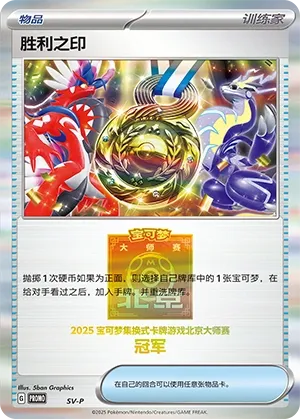 Victory Symbol (Scarlet & Violet Promos No. 554) #554