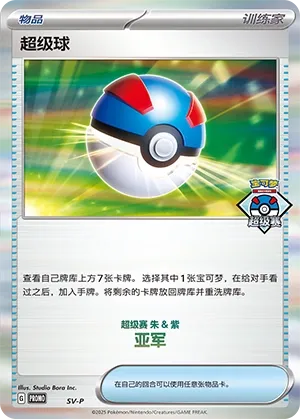 Great Ball (Scarlet & Violet Promos No. 503) #503