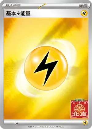 Basic Lightning Energy (Scarlet & Violet Promos No. 558) #558