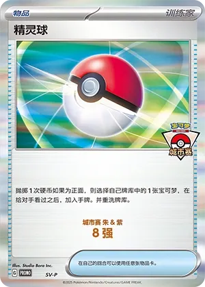 Poké Ball (Scarlet & Violet Promos No. 522) #522