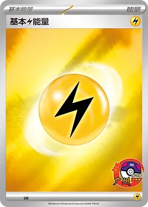 Basic Lightning Energy (Scarlet & Violet Promos No. 517) #517