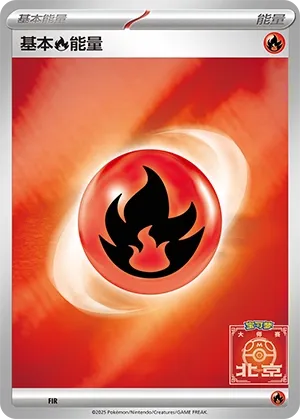 Basic Fire Energy (Scarlet & Violet Promos No. 556) #556
