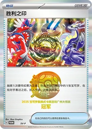 Victory Symbol (Scarlet & Violet Promos No. 513) #513