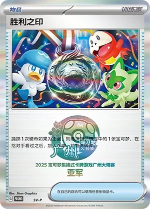 Victory Symbol (Scarlet & Violet Promos No. 512) #512