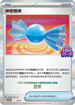 Rare Candy (Scarlet & Violet Promos No. 567) #567