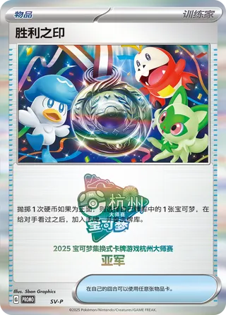 Victory Symbol (Scarlet & Violet Promos No. 535) #535