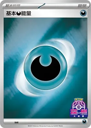 Basic Darkness Energy (Scarlet & Violet Promos No. 578) #578