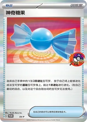 Rare Candy (Scarlet & Violet Promos No. 505) #505