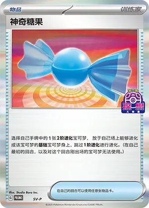 Rare Candy (Scarlet & Violet Promos No. 563) #563