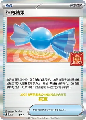 Rare Candy (Scarlet & Violet Promos No. 551) #551