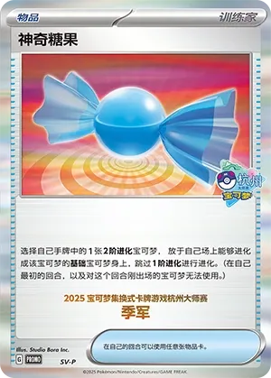 Rare Candy (Scarlet & Violet Promos No. 531) #531
