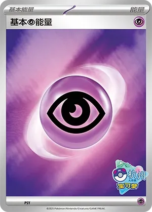 Basic Psychic Energy (Scarlet & Violet Promos No. 541) #541