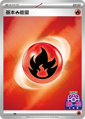 Basic Fire Energy (Scarlet & Violet Promos No. 573) #573