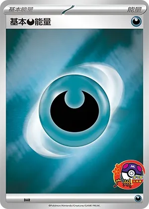 Basic Darkness Energy (Scarlet & Violet Promos No. 520) #520