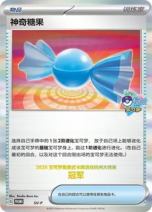 Rare Candy (Scarlet & Violet Promos No. 533) #533