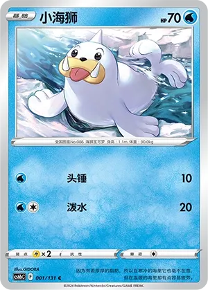 Seel (Shadow of the Blue Sea (Banish) 001/131) #001