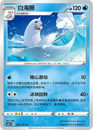 Dewgong (Shadow of the Blue Sea (Banish) 002/131) #002