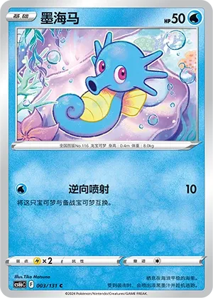 Horsea (Shadow of the Blue Sea (Banish) 003/131) #003