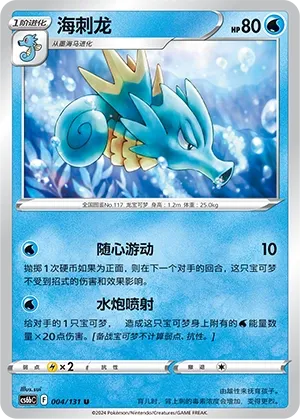 Seadra (Shadow of the Blue Sea (Banish) 004/131) #004