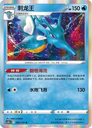 Kingdra (Shadow of the Blue Sea (Banish) 005/131) #005