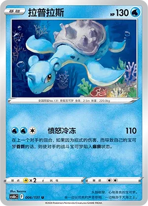 Lapras (Shadow of the Blue Sea (Banish) 006/131) #006