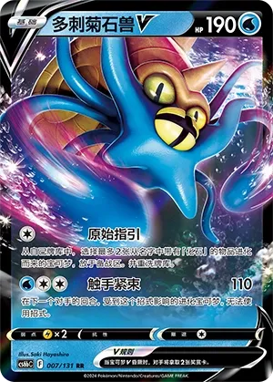 Omastar V (Shadow of the Blue Sea (Banish) 007/131) #007