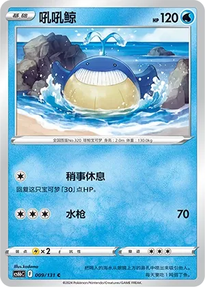 Wailmer (Shadow of the Blue Sea (Banish) 009/131) #009
