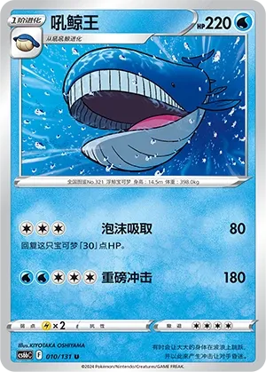 Wailord (Shadow of the Blue Sea (Banish) 010/131) #010