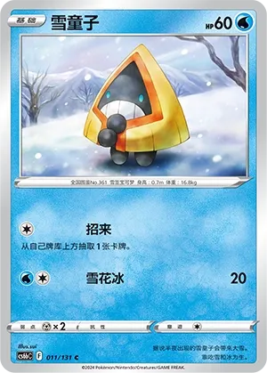 Snorunt (Shadow of the Blue Sea (Banish) 011/131) #011