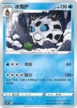 Glalie (Shadow of the Blue Sea (Banish) 012/131) #012