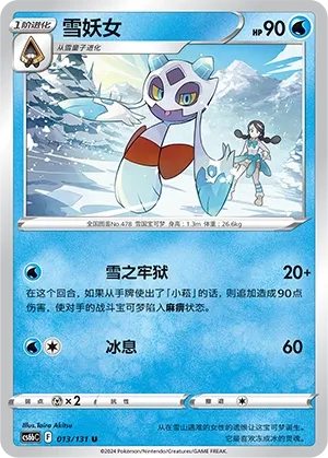 Froslass (Shadow of the Blue Sea (Banish) 013/131) #013