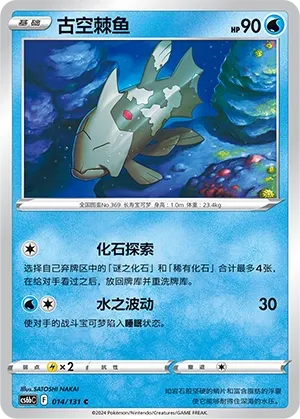 Relicanth (Shadow of the Blue Sea (Banish) 014/131) #014