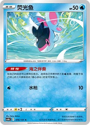 Finneon (Shadow of the Blue Sea (Banish) 016/131) #016