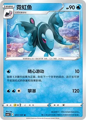 Lumineon (Shadow of the Blue Sea (Banish) 017/131) #017