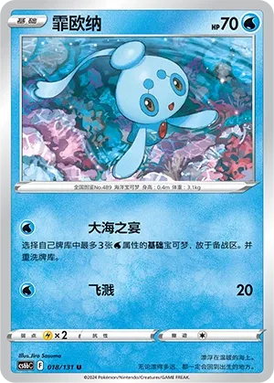 Phione (Shadow of the Blue Sea (Banish) 018/131) #018