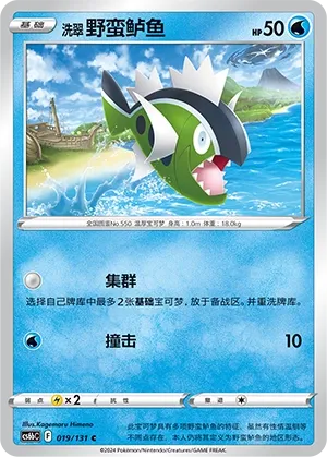 Hisuian Basculin (Shadow of the Blue Sea (Banish) 019/131) #019