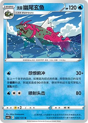 Hisuian Basculegion (Shadow of the Blue Sea (Banish) 020/131) #020