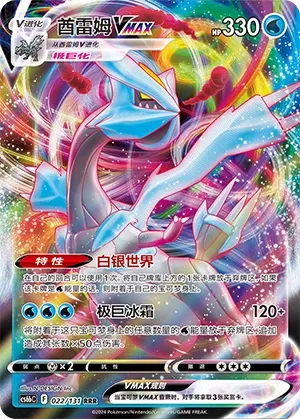 Kyurem VMAX (Shadow of the Blue Sea (Banish) 022/131) #022