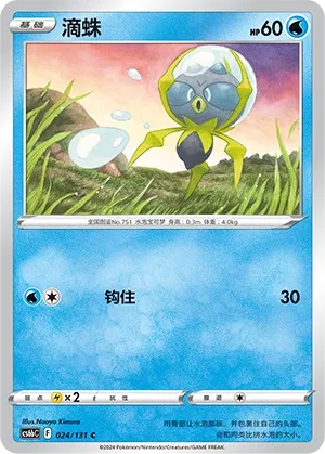 Dewpider (Shadow of the Blue Sea (Banish) 024/131) #024