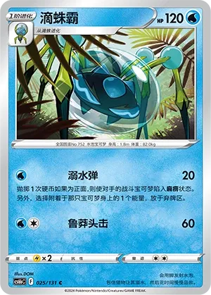 Araquanid (Shadow of the Blue Sea (Banish) 025/131) #025
