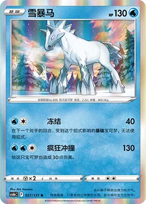 Glastrier (Shadow of the Blue Sea (Banish) 027/131) #027
