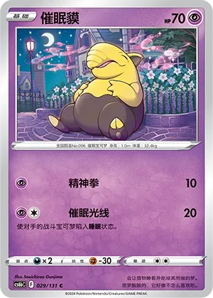 Drowzee (Shadow of the Blue Sea (Banish) 029/131) #029