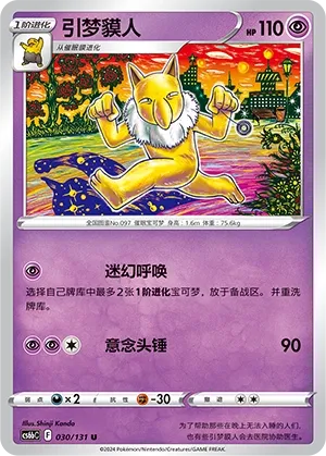Hypno (Shadow of the Blue Sea (Banish) 030/131) #030