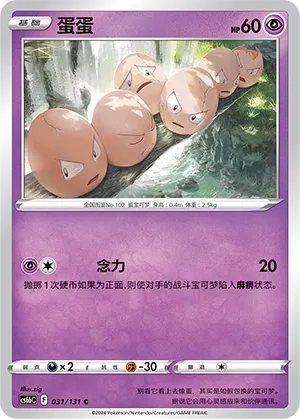 Exeggcute (Shadow of the Blue Sea (Banish) 031/131) #031