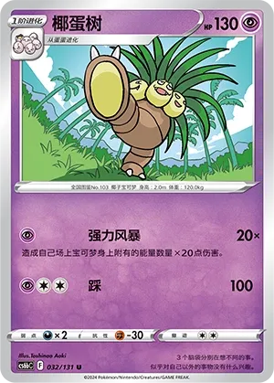 Exeggutor (Shadow of the Blue Sea (Banish) 032/131) #032