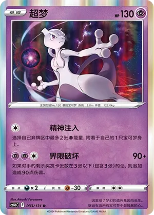 Mewtwo (Shadow of the Blue Sea (Banish) 033/131) #033