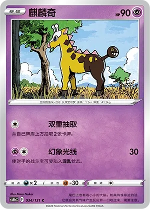Girafarig (Shadow of the Blue Sea (Banish) 034/131) #034